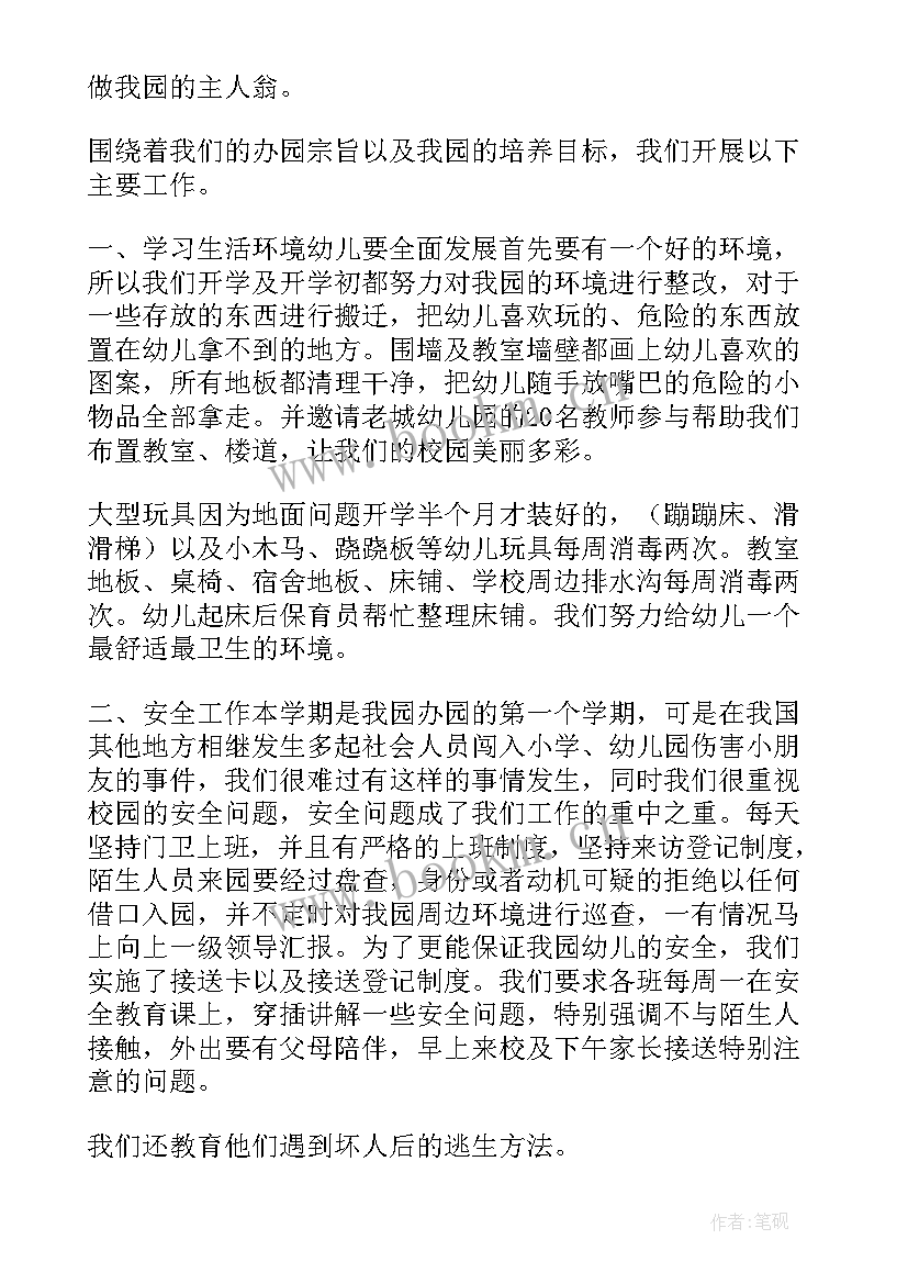 最新幼儿园保教工作汇报材料(大全7篇)