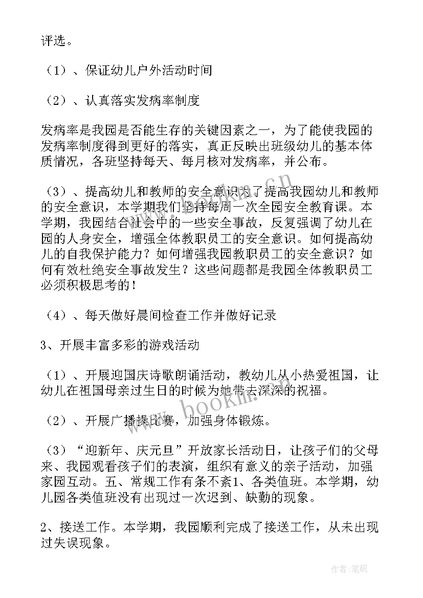 最新幼儿园保教工作汇报材料(大全7篇)