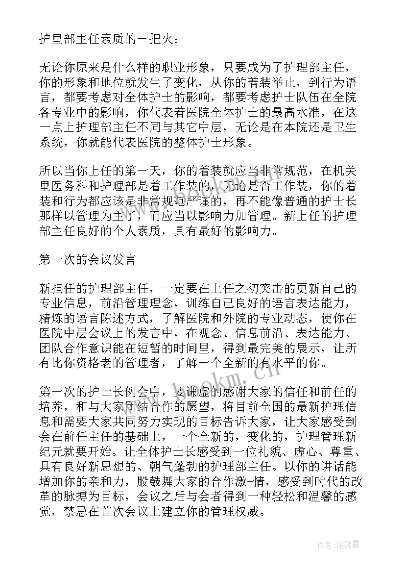 最新护士长上任表态发言 护士长上任第一天怎样演说稿(模板5篇)