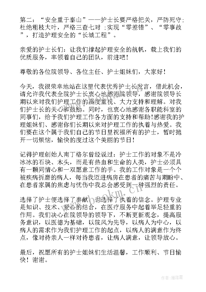 最新护士长上任表态发言 护士长上任第一天怎样演说稿(模板5篇)