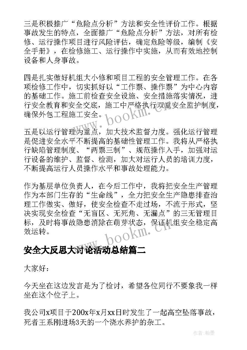 2023年安全大反思大讨论活动总结 安全生产月大反思大讨论心得体会(实用5篇)