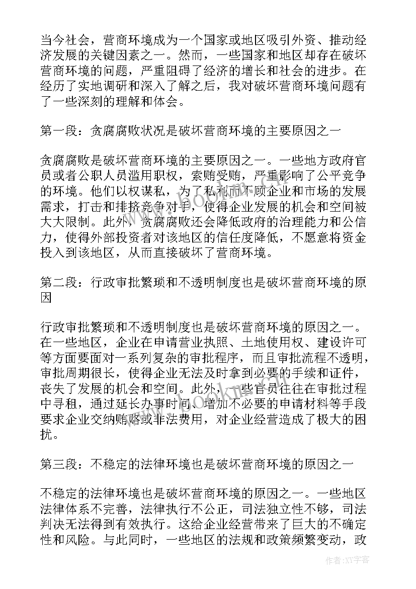 营商环境的问题 营商环境问题类简报(模板5篇)