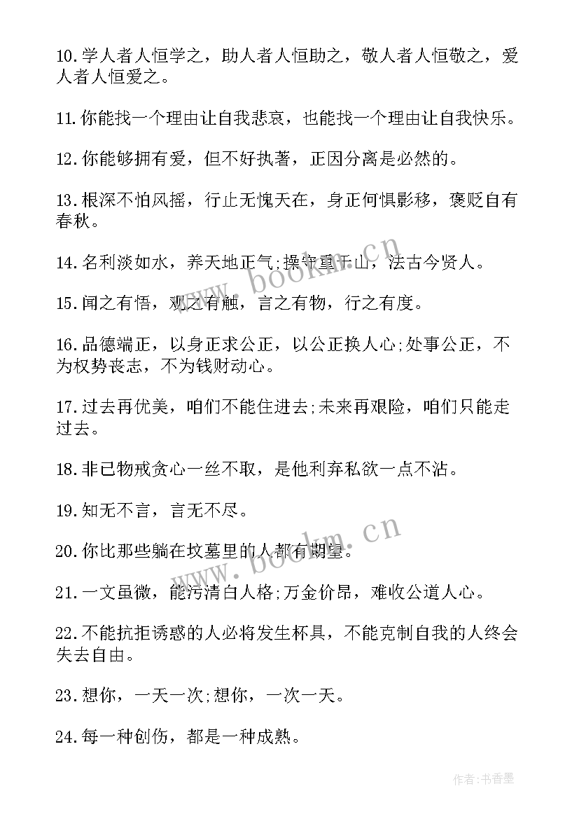 人生成长类 人生成长名言名句(优秀5篇)