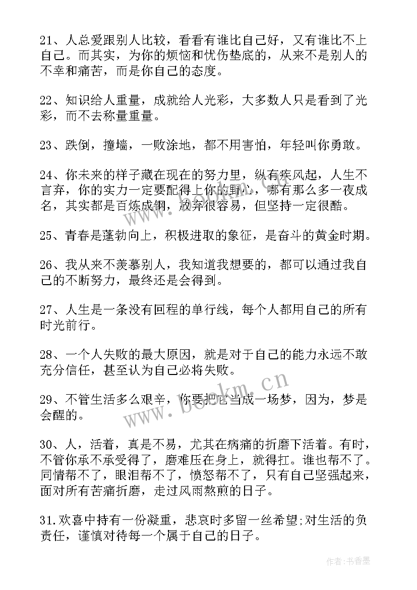 人生成长类 人生成长名言名句(优秀5篇)