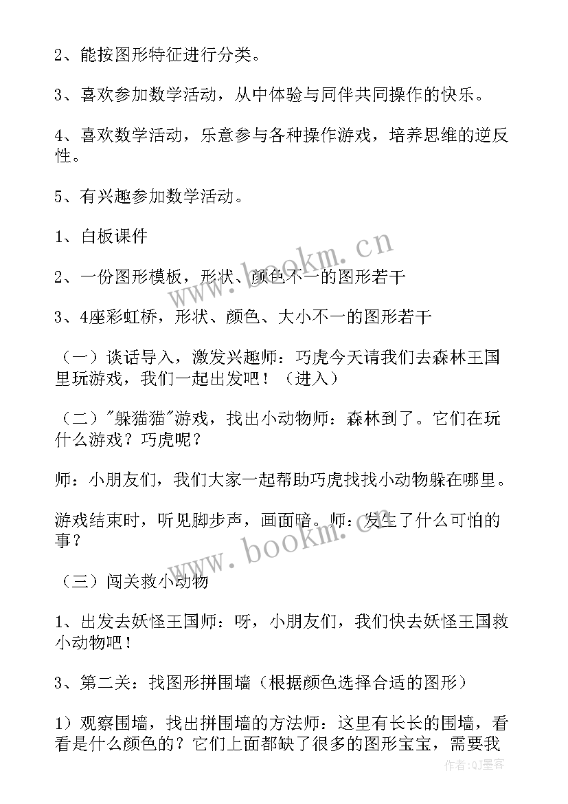 2023年幼儿园小班防欺凌活动反思 幼儿园小班健康教案含反思(模板6篇)