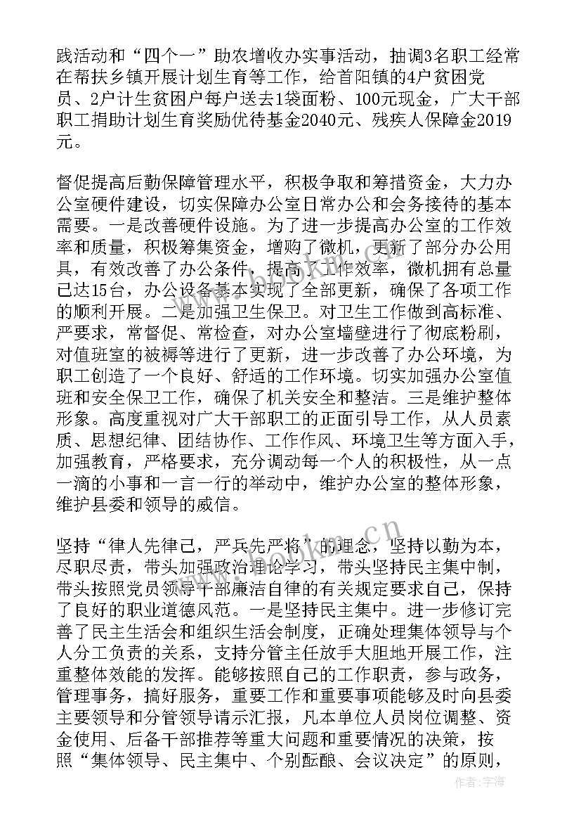 最新县委办公室主任近三年工作总结报告(模板5篇)