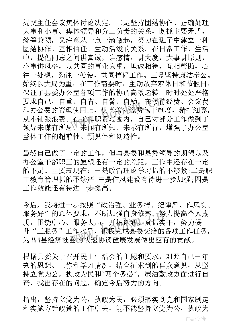 最新县委办公室主任近三年工作总结报告(模板5篇)