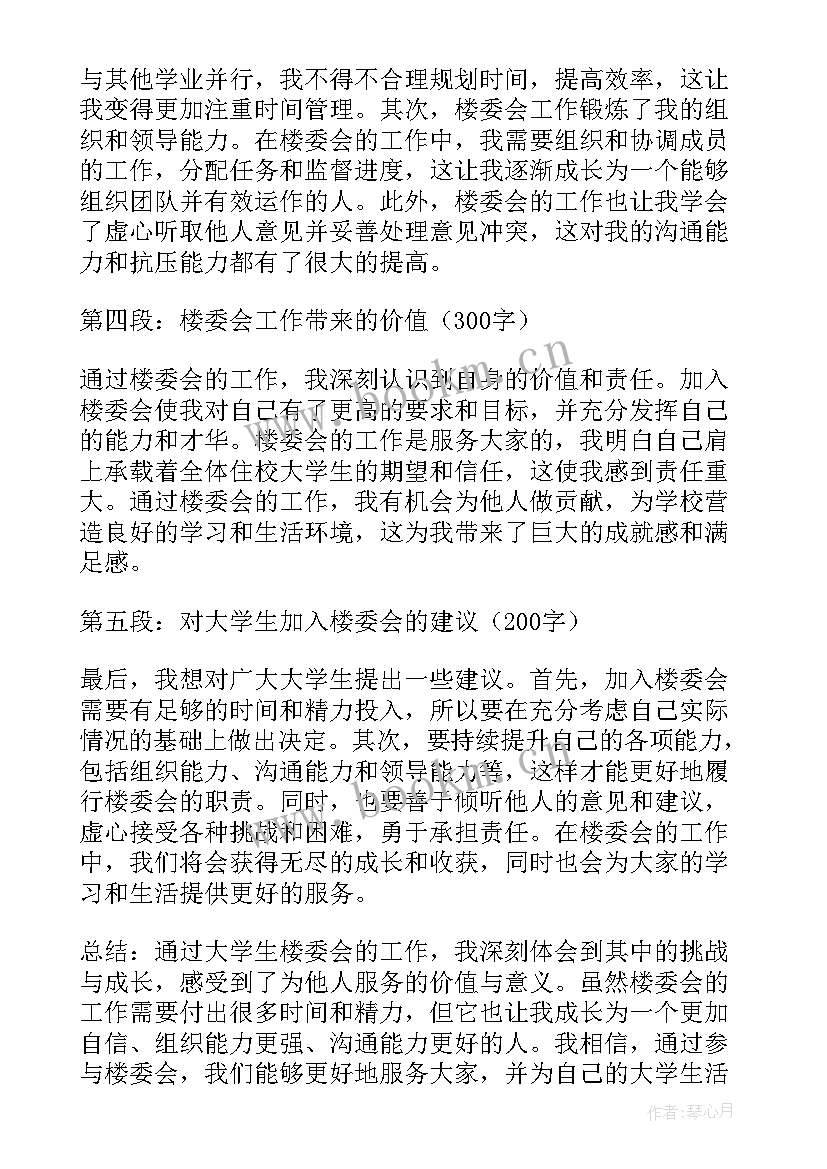 楼委会的心得体会 党委会的工作方法心得体会(优质5篇)