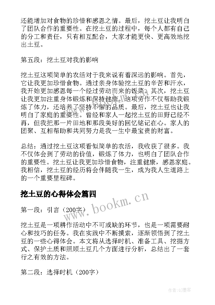 2023年挖土豆的心得体会 挖土豆心得体会(优质5篇)