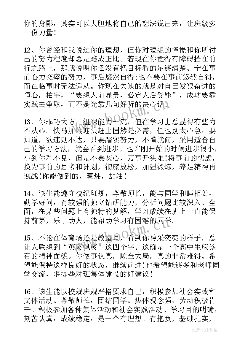 高中综合素质艺术素养 高中综合素质评语(模板7篇)