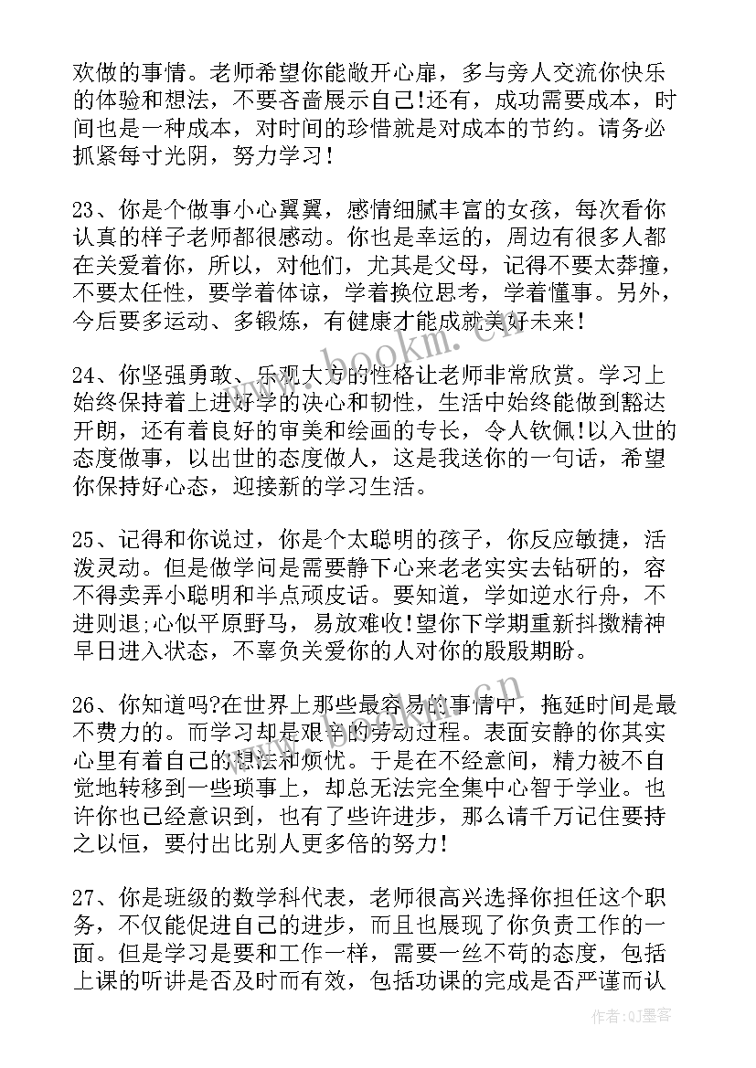 高中综合素质艺术素养 高中综合素质评语(模板7篇)