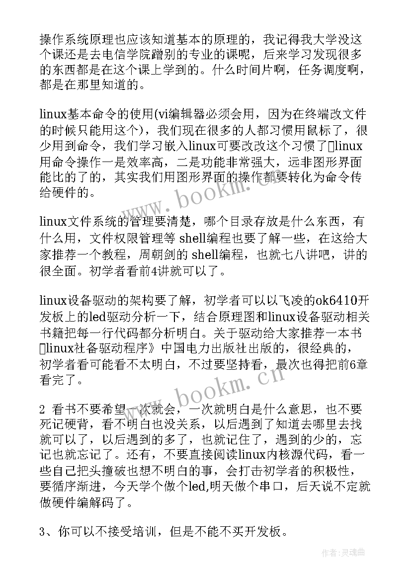 嵌入式总结体会(汇总5篇)