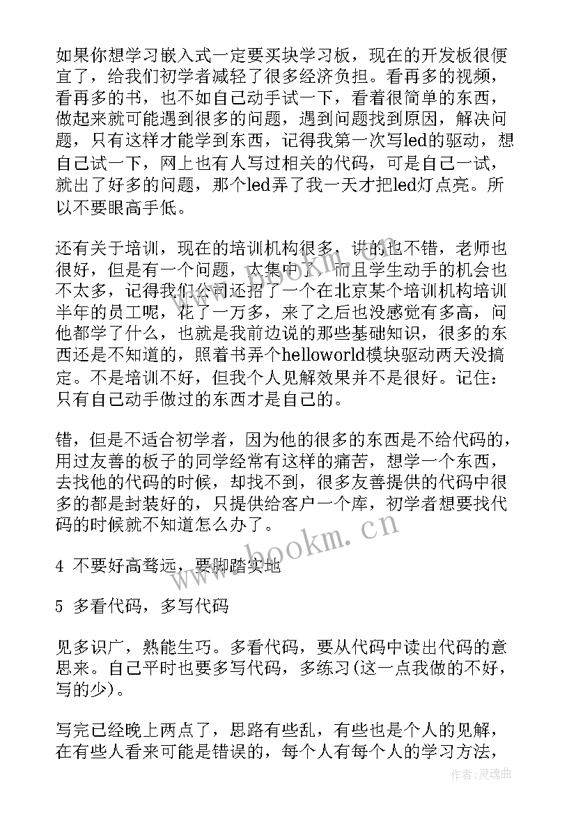 嵌入式总结体会(汇总5篇)