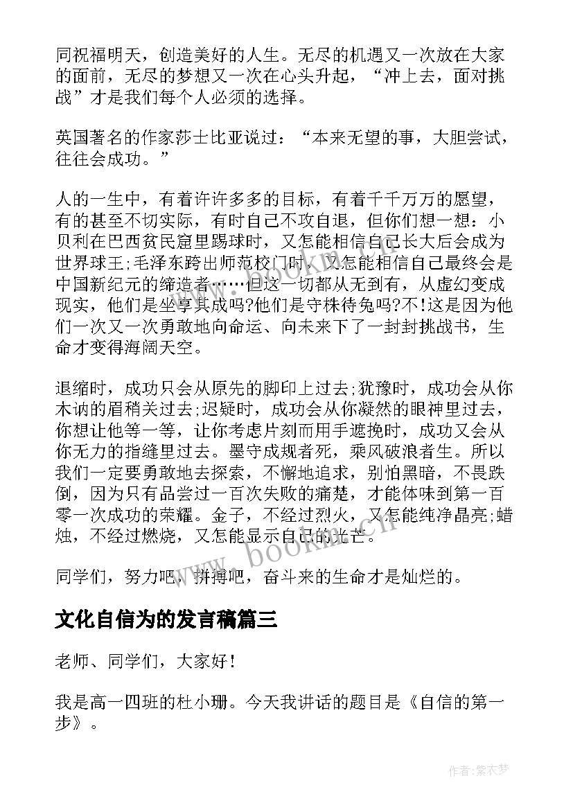 文化自信为的发言稿 自信的国旗下讲话稿(优质8篇)