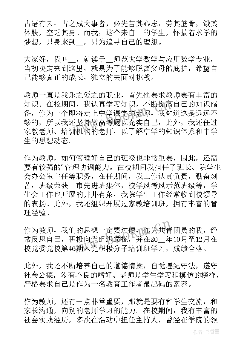 面试保育员自我介绍(模板5篇)