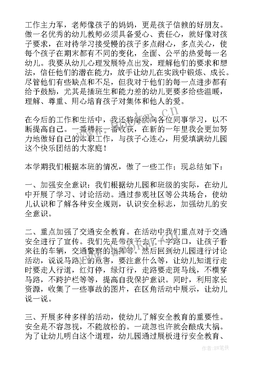 最新幼儿园园长秋季期末工作总结 幼儿园期末园长工作总结(精选5篇)