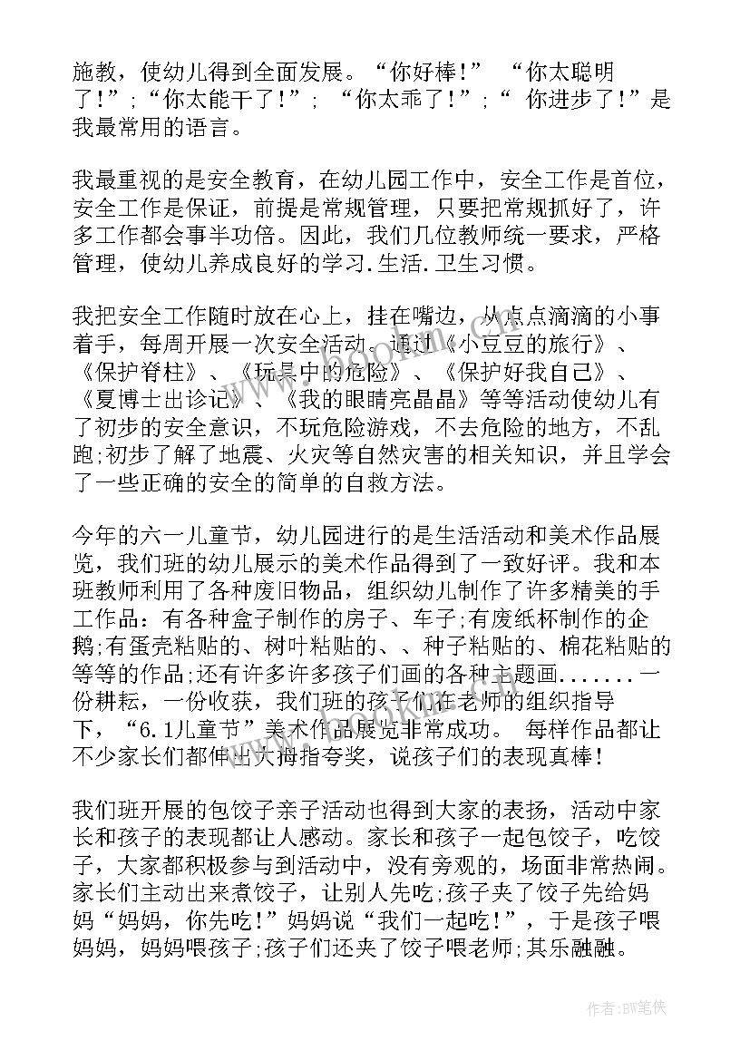 最新幼儿园园长秋季期末工作总结 幼儿园期末园长工作总结(精选5篇)