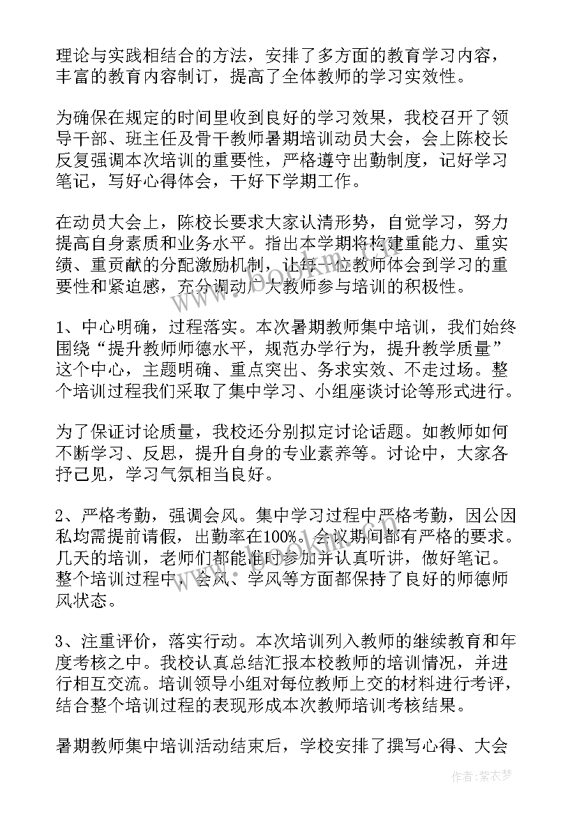 2023年教师计算机培训计划 暑期教师培训总结(实用8篇)