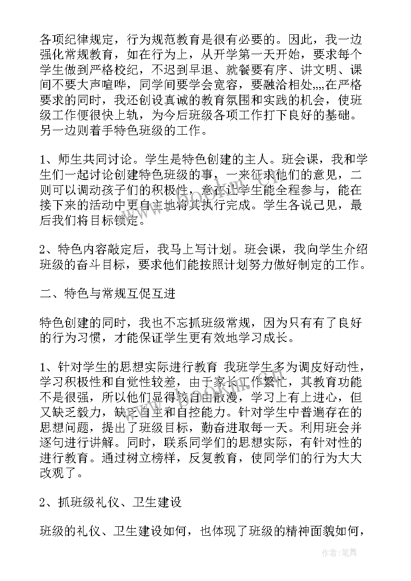 2023年小学的班级建设总结与反思 班级学风建设活动总结小学(优质5篇)