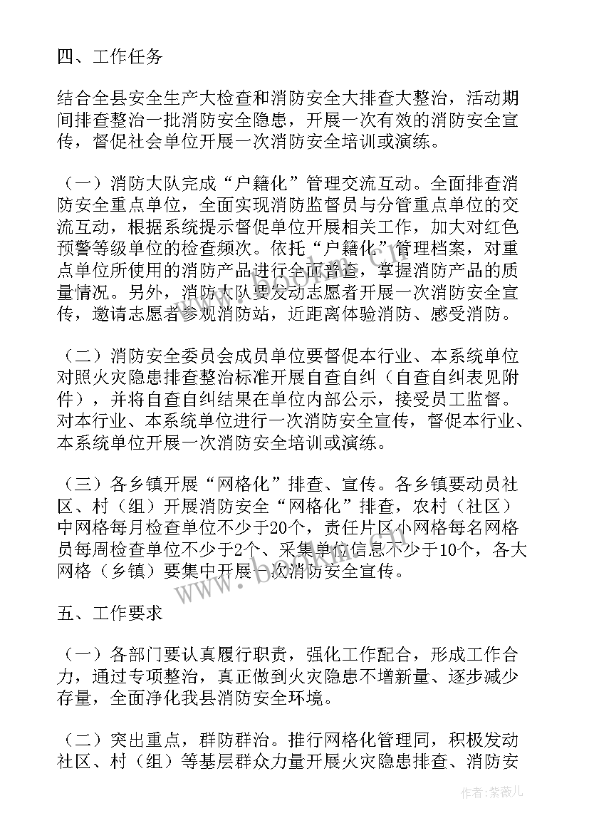 秋冬季消防安全知识 消防安全专项整治活动方案(模板9篇)