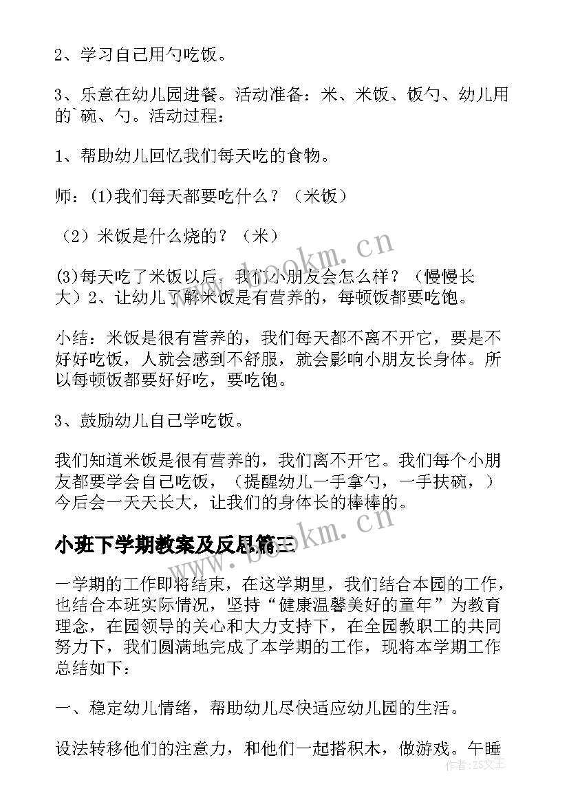 2023年小班下学期教案及反思(实用9篇)