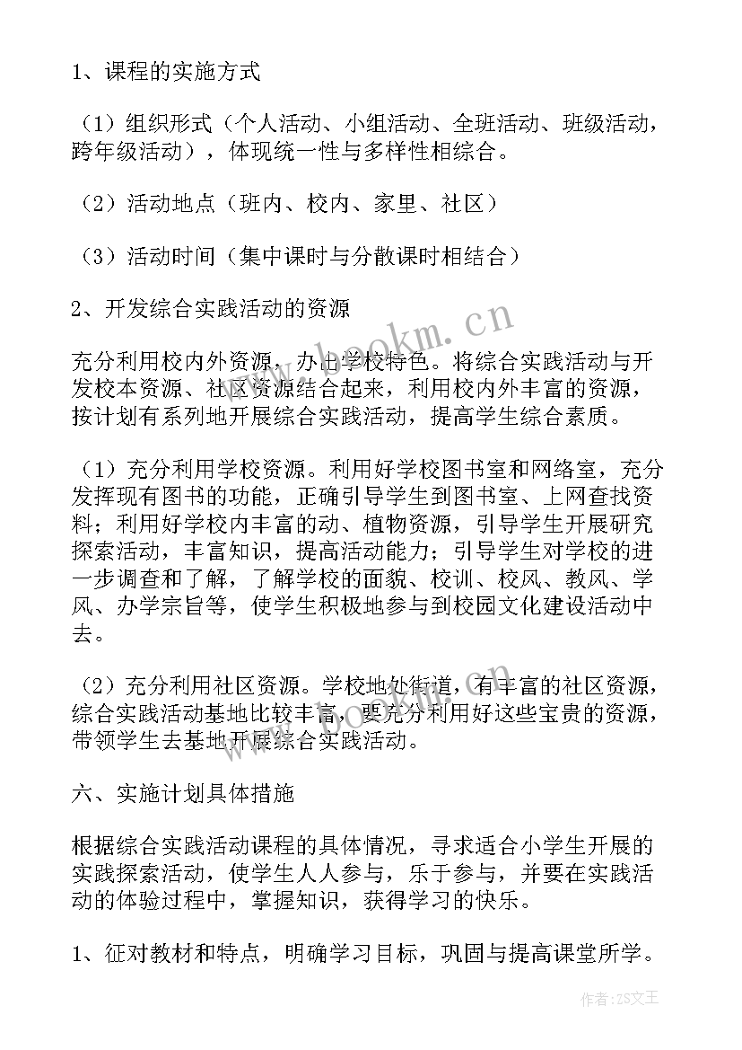 七年级综合实践课教学进度计划表(优秀6篇)