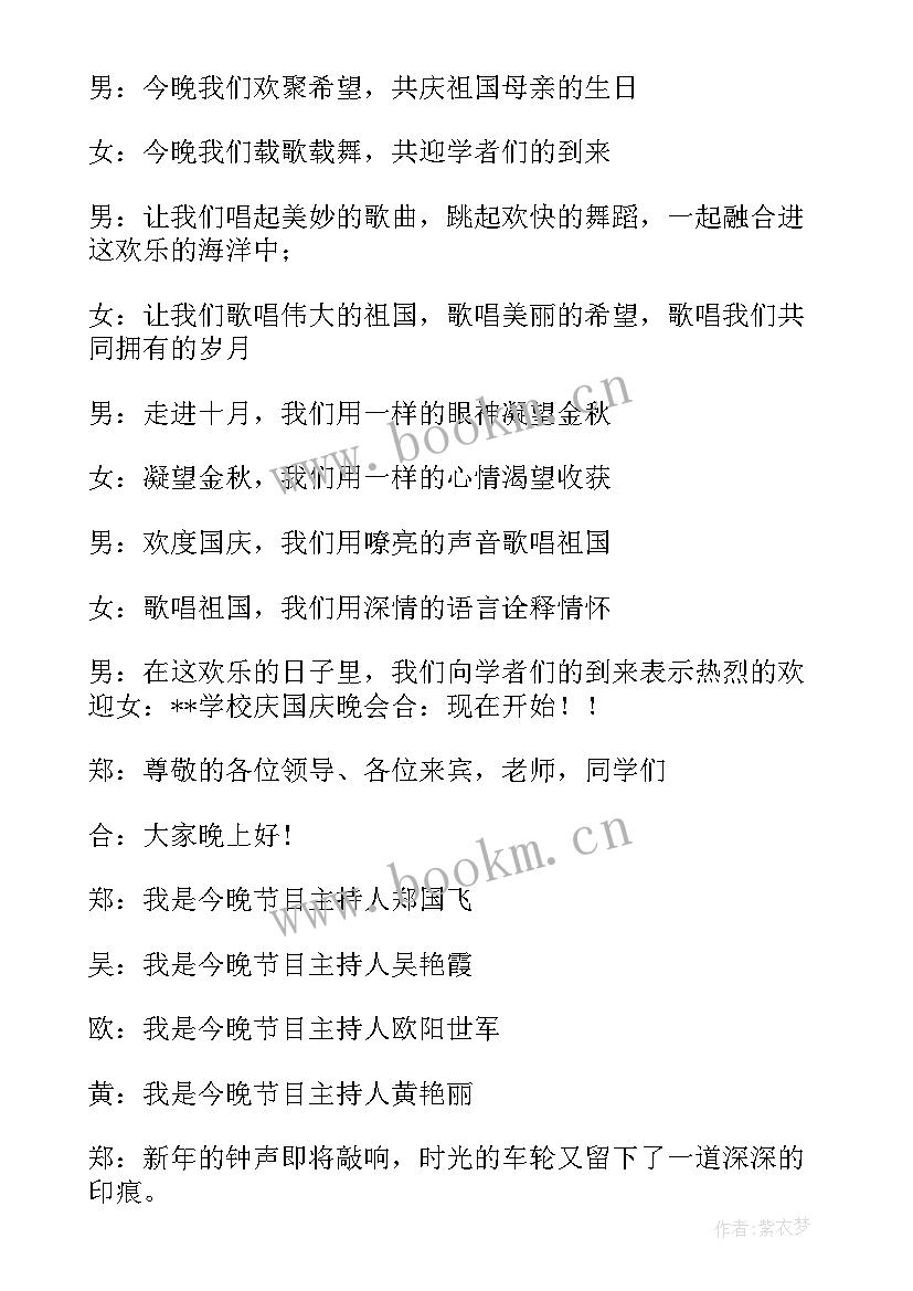 校园青春晚会主持词开场白和结束语(优质8篇)