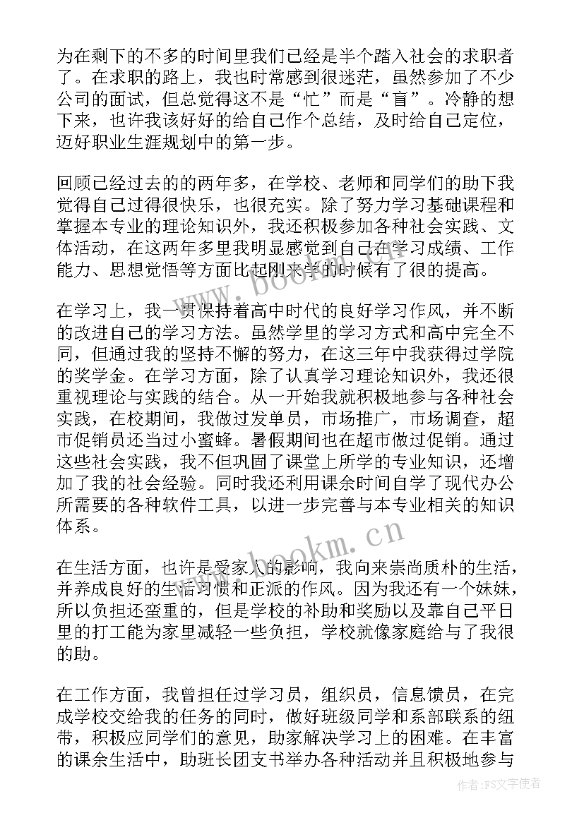 2023年大学生自我鉴定毕业生登记表 大学生自我鉴定(通用7篇)