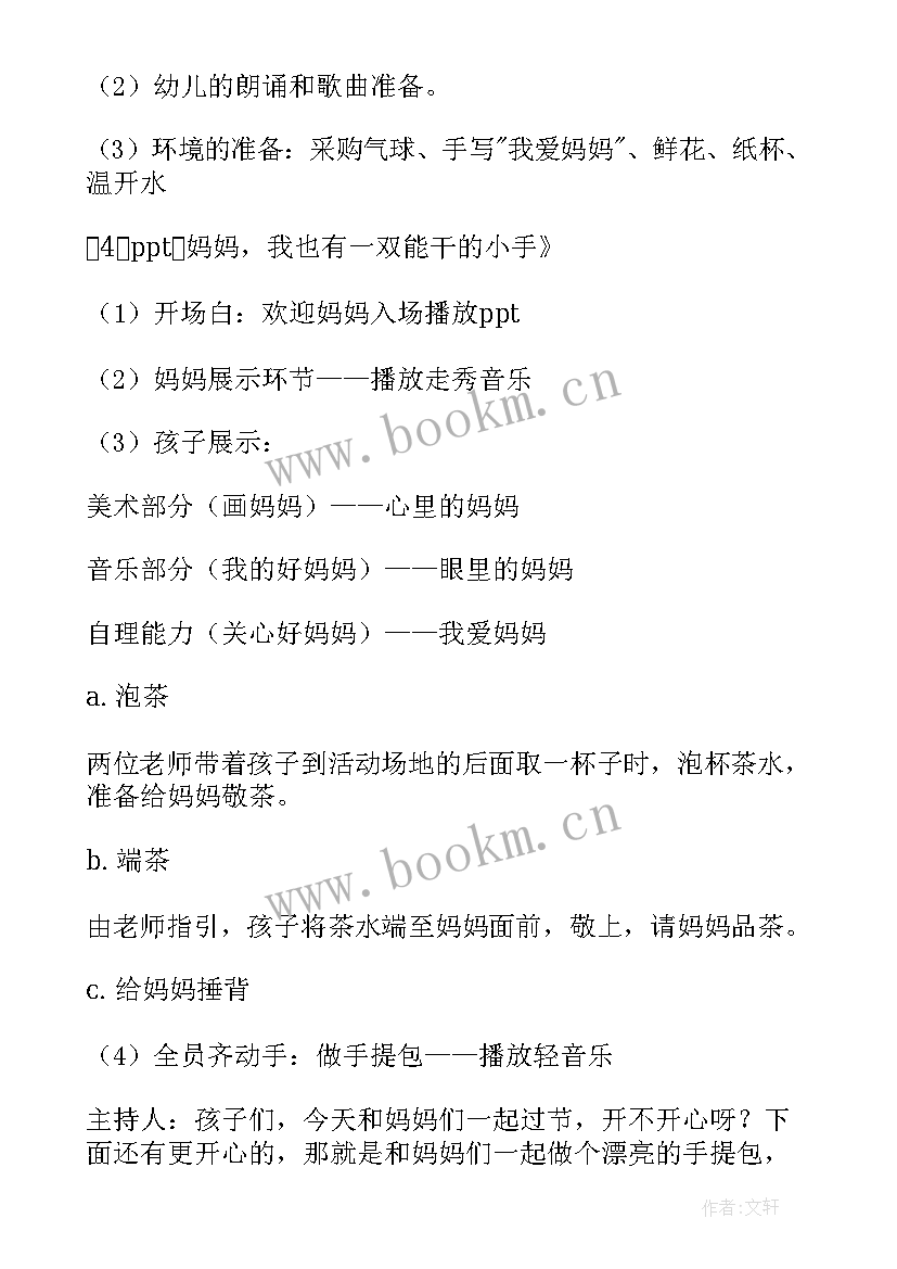 2023年三八女神节美妆活动方案(精选7篇)