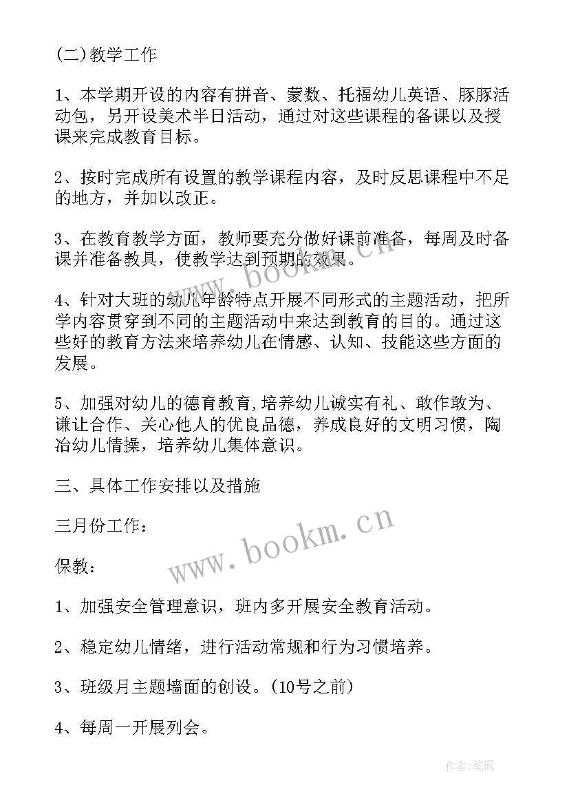 最新大班学期计划总结下学期(模板9篇)