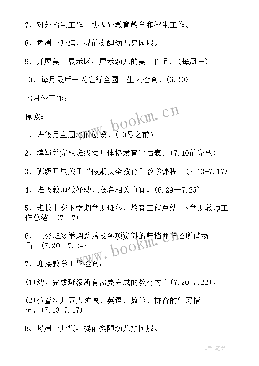 最新大班学期计划总结下学期(模板9篇)