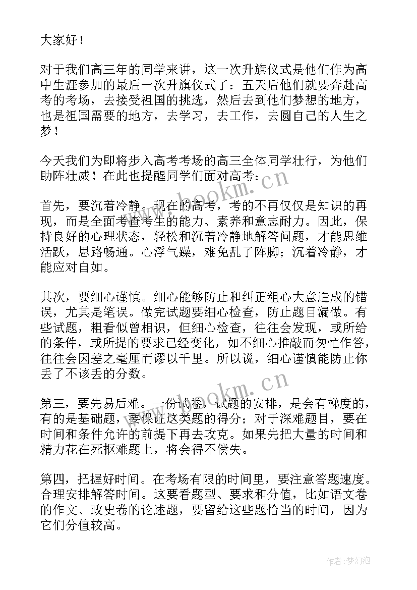 最新国旗下领导讲话稿守纪 值周领导国旗下讲话稿(模板7篇)