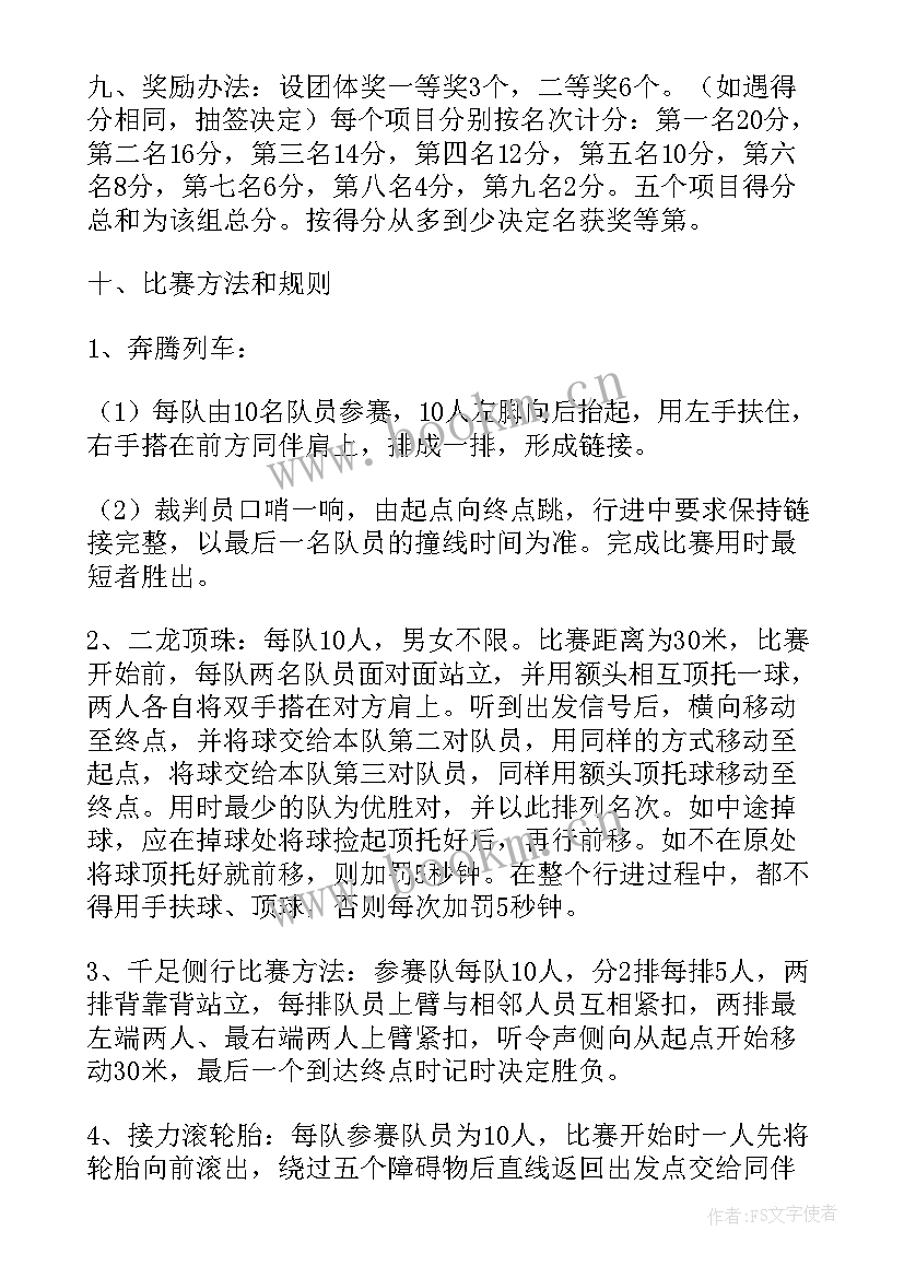 2023年篮球联赛方案策划书(模板5篇)