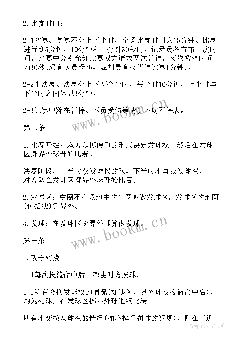 2023年篮球联赛方案策划书(模板5篇)