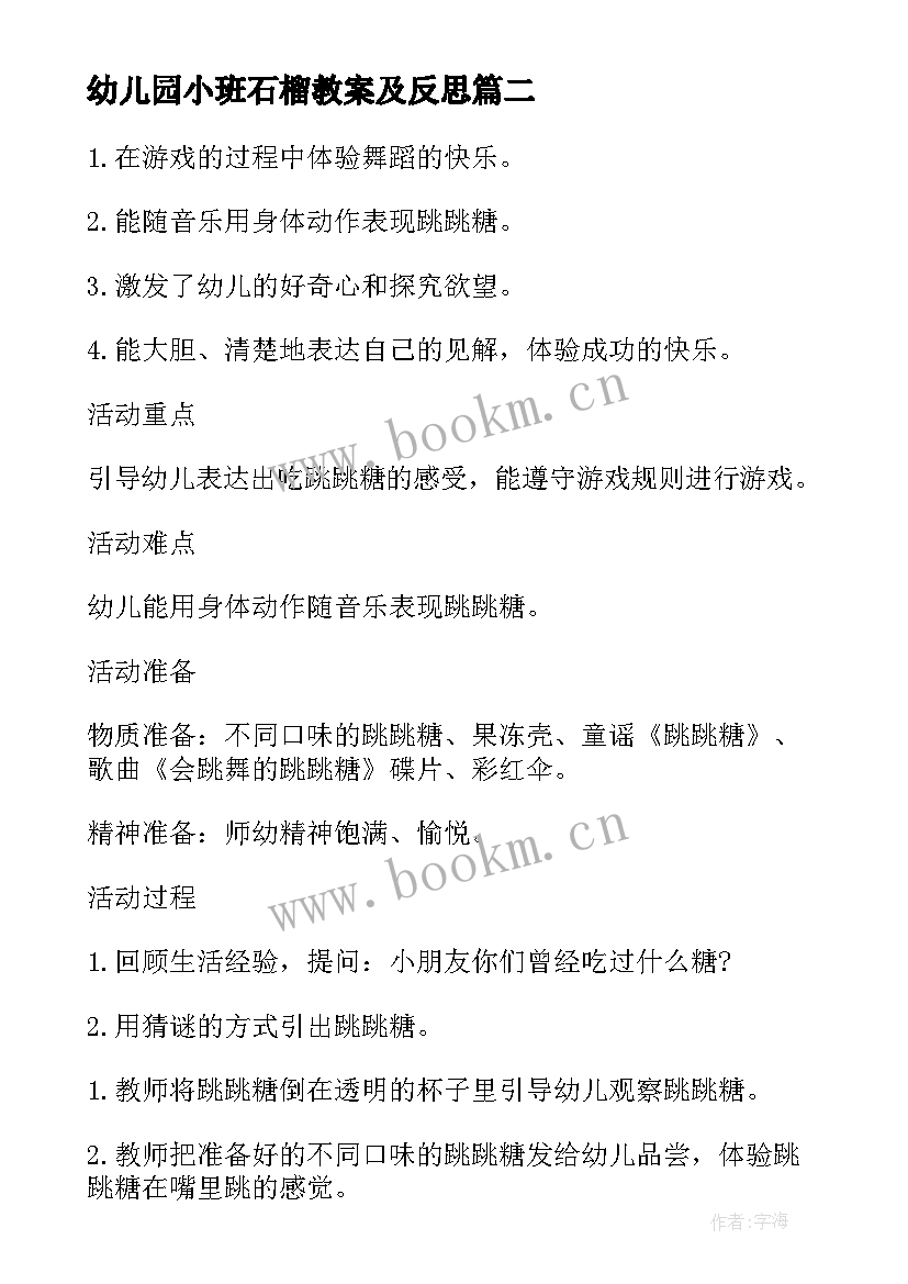 2023年幼儿园小班石榴教案及反思(优秀5篇)