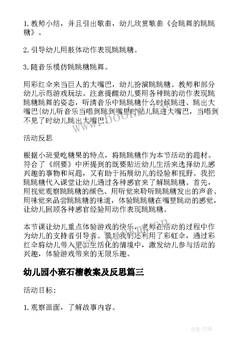 2023年幼儿园小班石榴教案及反思(优秀5篇)