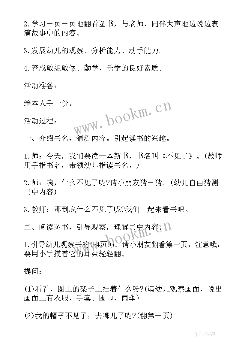 2023年幼儿园小班石榴教案及反思(优秀5篇)