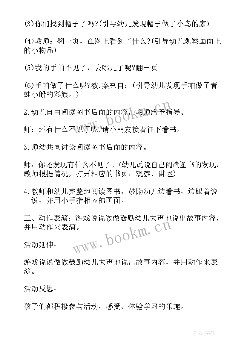 2023年幼儿园小班石榴教案及反思(优秀5篇)