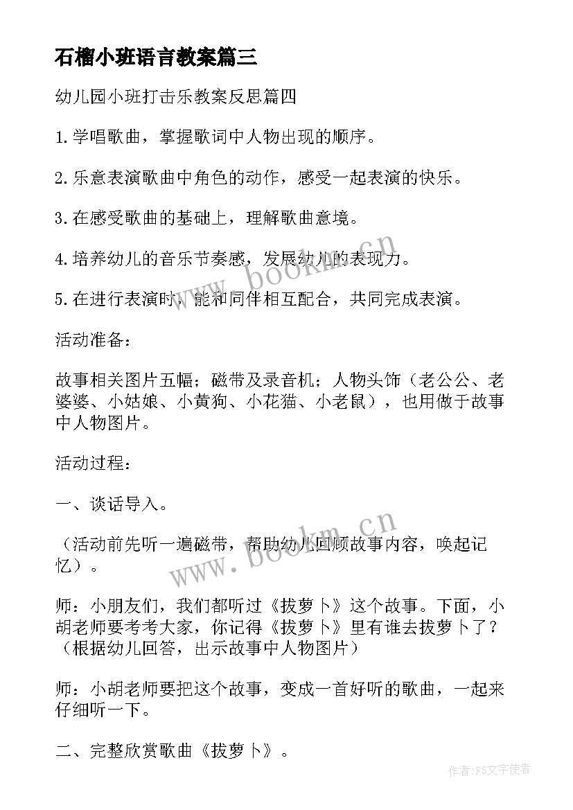 最新石榴小班语言教案 幼儿园小班健康教案及反思(实用9篇)