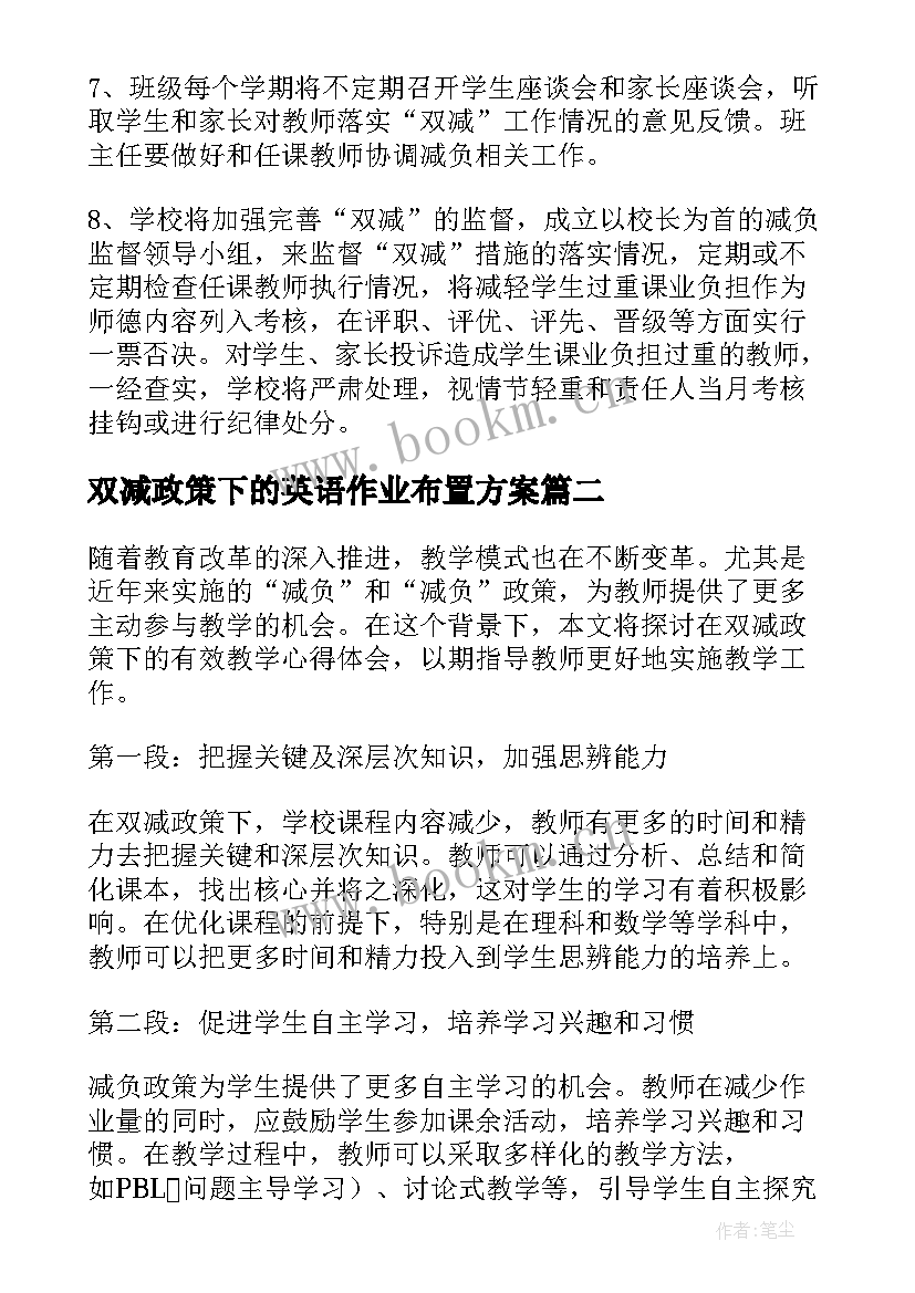 双减政策下的英语作业布置方案(精选6篇)