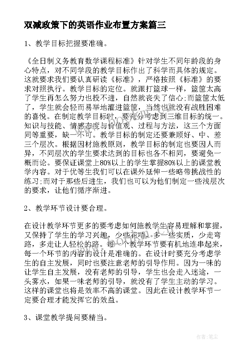 双减政策下的英语作业布置方案(精选6篇)