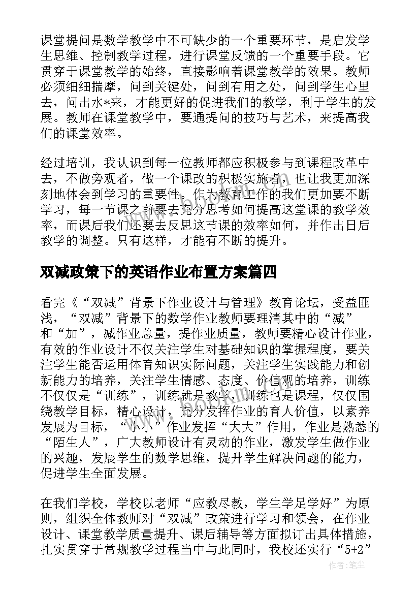 双减政策下的英语作业布置方案(精选6篇)