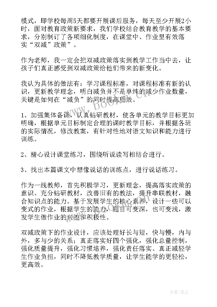 双减政策下的英语作业布置方案(精选6篇)