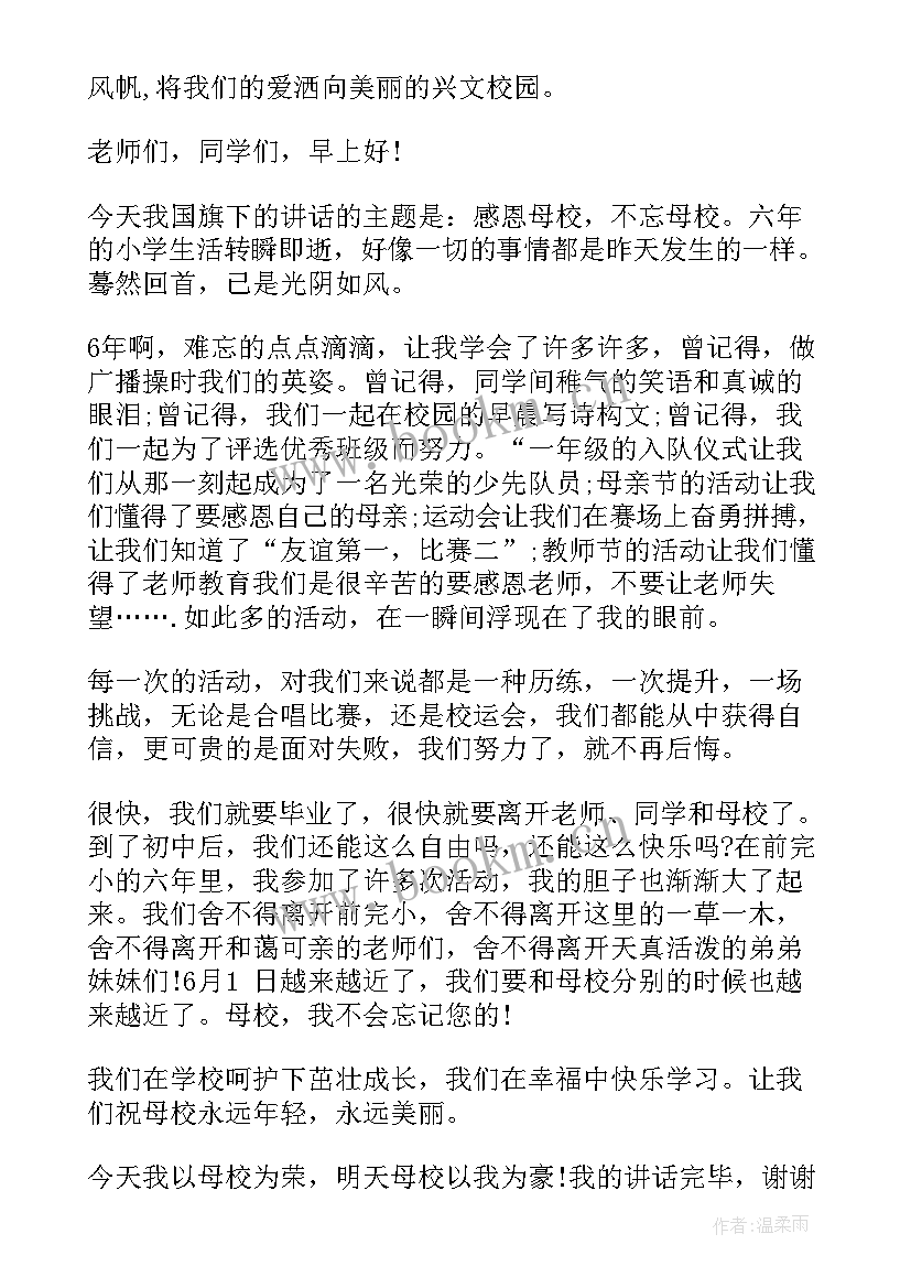 最新感恩母校讲话稿(实用5篇)