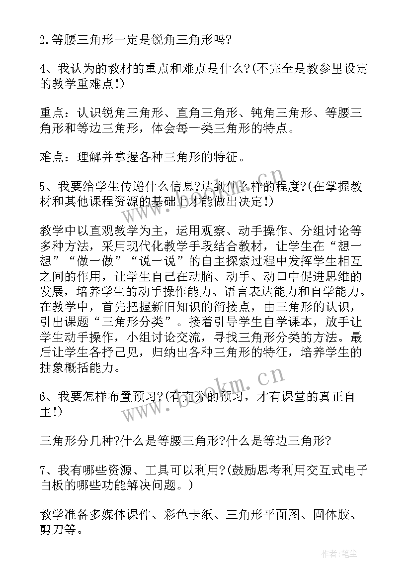 2023年小学数学三角形分类教学方案设计(精选5篇)