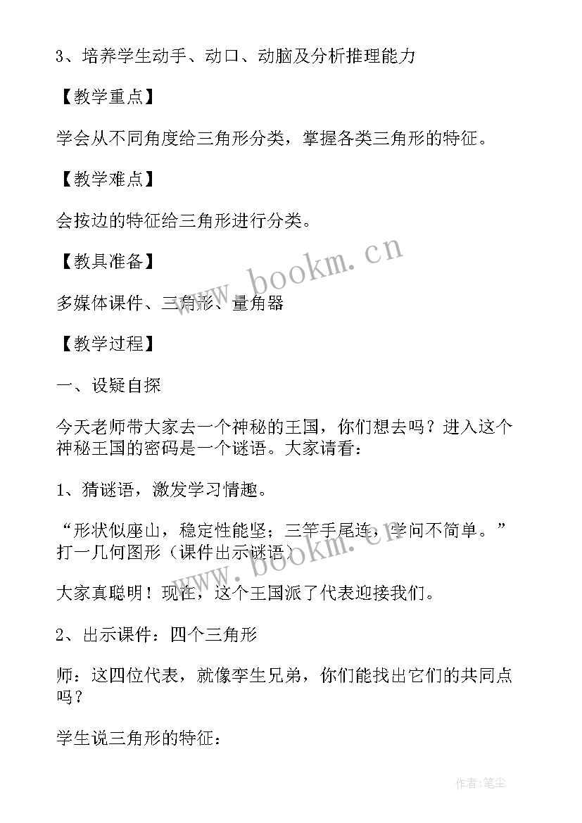 2023年小学数学三角形分类教学方案设计(精选5篇)