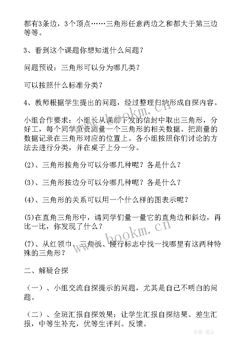 2023年小学数学三角形分类教学方案设计(精选5篇)