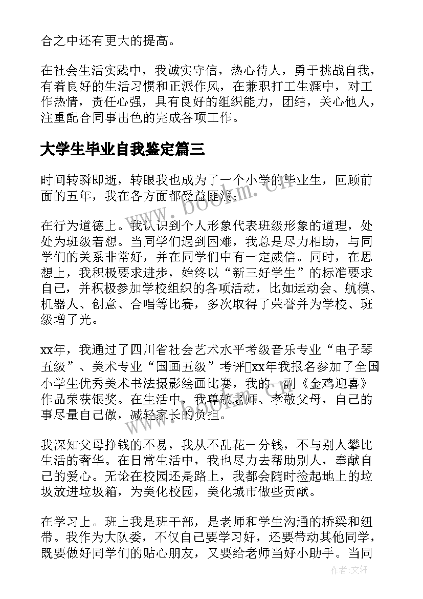 2023年大学生毕业自我鉴定 毕业生自我鉴定(优质7篇)