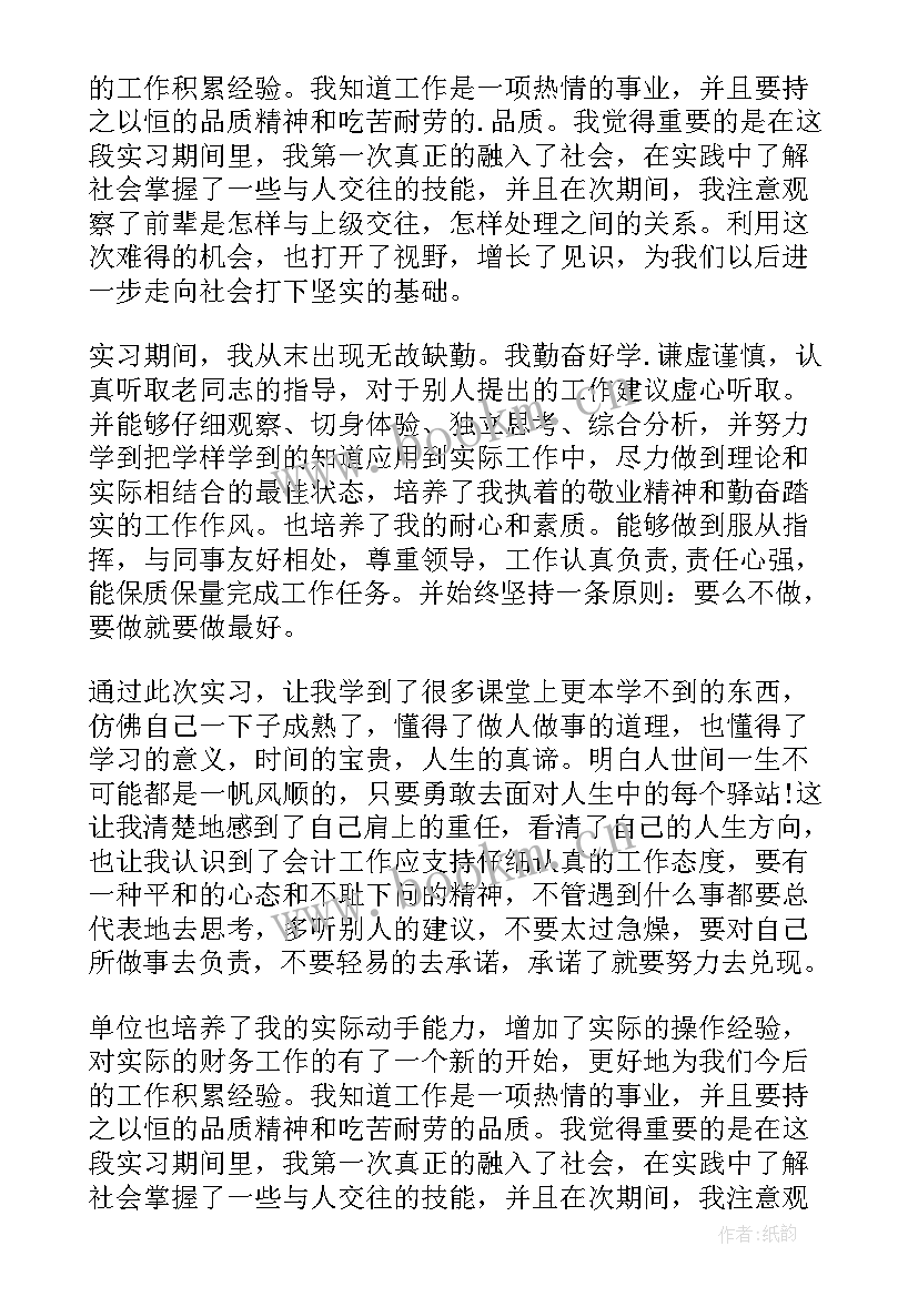 最新会计专业毕业生自我鉴定表 会计专业毕业生自我鉴定(精选5篇)