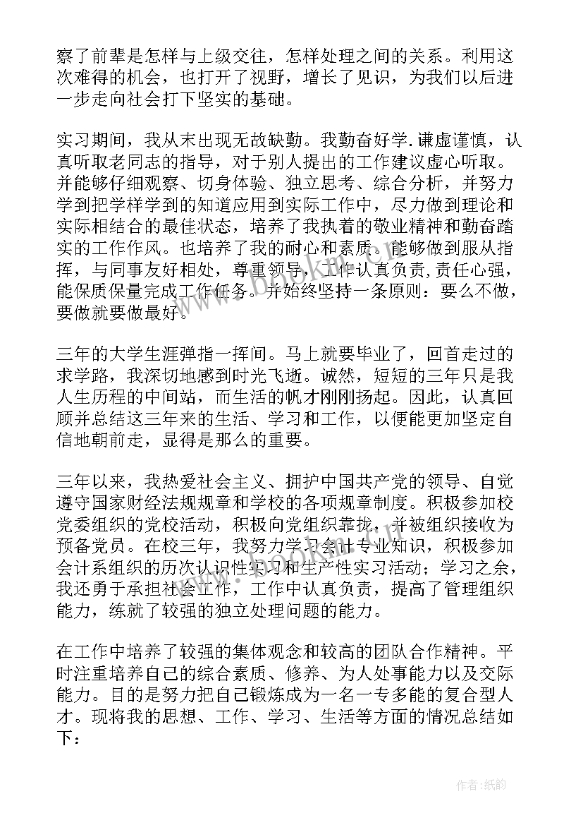 最新会计专业毕业生自我鉴定表 会计专业毕业生自我鉴定(精选5篇)